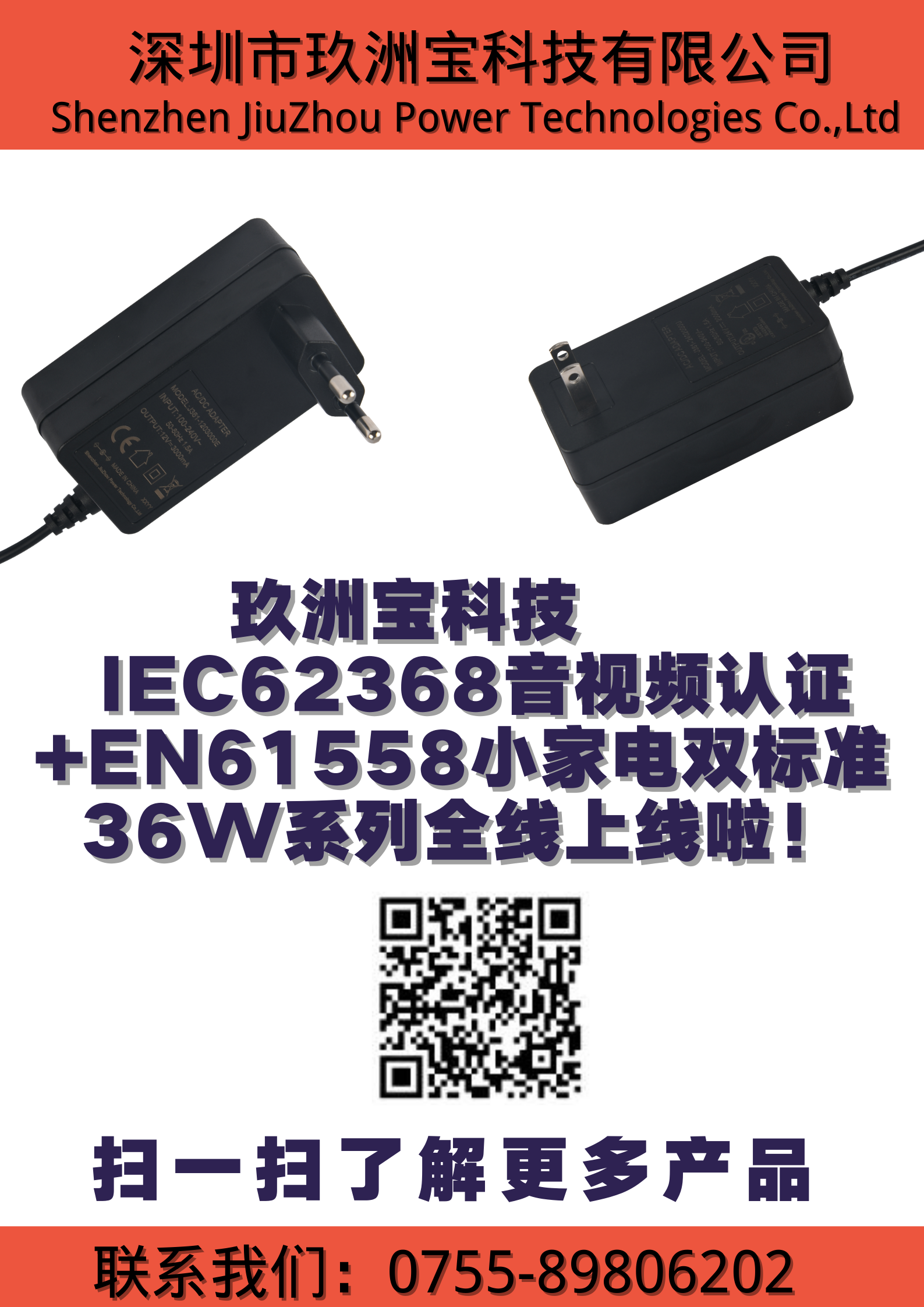 玖洲寶科技IEC62368音視頻認(rèn)證+EN61558小家電雙標(biāo)準(zhǔn)36W全線(xiàn)上線(xiàn)啦！