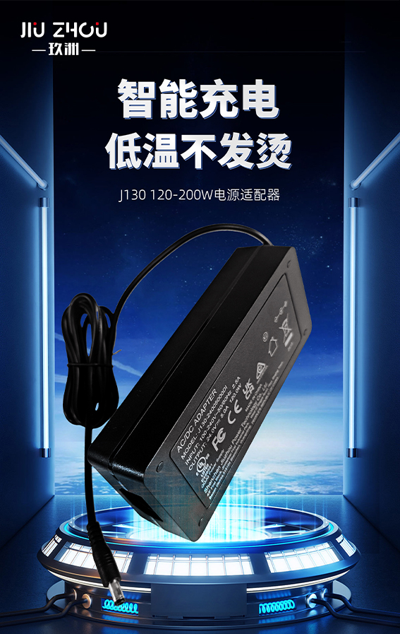 革新充電體驗(yàn)！玖洲寶品牌推出全新120-200W超大功率電源適配器！